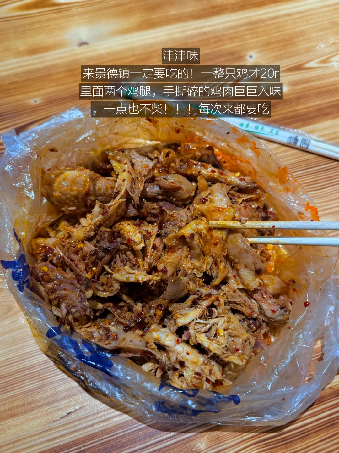 阿婆冷粉·景德小吃旅行实拍